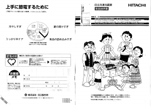 説明書 日立 R-CK40MPAM 冷蔵庫-冷凍庫