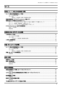 説明書 エプソン PM-740DU プリンター