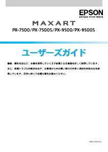 説明書 エプソン PX-7500S プリンター
