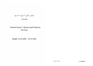 كتيب براندت ULN2201X فريزر