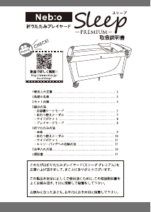 ☆説明書付き Nebio Sleep プレイヤード ベビーベッド 取合い