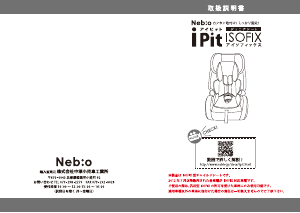 説明書 ネビオ iPit カーシート