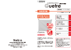 説明書 ネビオ Guetre ベビーゲート