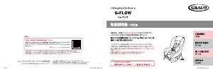 説明書 グレコ G-FLow カーシート