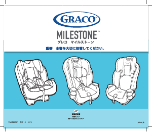 説明書 グレコ Milestone カーシート