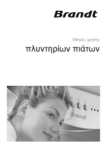 Εγχειρίδιο Brandt DYS725WE1 Πλυντήριο πιάτων