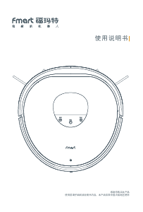 说明书 福玛特 YZ-V2 吸尘器