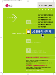 사용 설명서 엘지 WF-KH100 세탁기