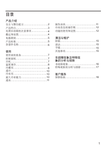 说明书 博世 KGN33A2S0C 冷藏冷冻箱