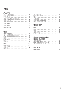 说明书 博世 KGN33V2Q0C 冷藏冷冻箱