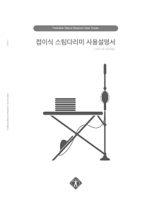 사용 설명서 리큅 LOSI-SF1200BL 다림질 시스템