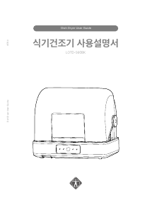 사용 설명서 리큅 LOTD-S60BK 식기 건조기