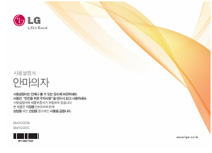 사용 설명서 엘지 BM100RB 마사지 기기