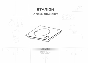 사용 설명서 스타리온 STI2100 레인지