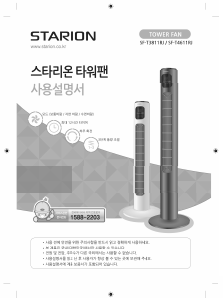 사용 설명서 스타리온 SF-T381RJ 선풍기