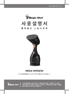 사용 설명서 매직쉐프 MEGS-Y873W 의료용 스팀기