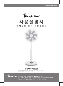 사용 설명서 매직쉐프 MEAC-Y19JW 선풍기