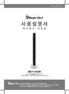 사용 설명서 매직쉐프 METF-K50W 선풍기