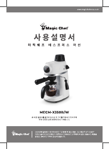 사용 설명서 매직쉐프 MECM-X350B 커피 머신