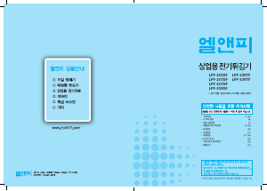 사용 설명서 엘앤피 LPF-235DF 튀김기
