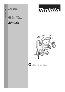 사용 설명서 마끼다 JV103D 직쏘