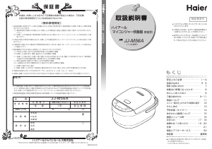 説明書 ハイアール JJ-M56A 炊飯器