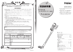 説明書 ハイアール JC-BSC3A 掃除機