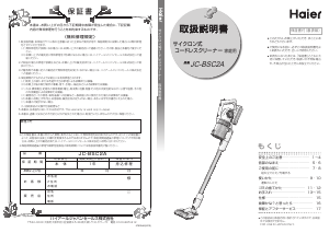 説明書 ハイアール JC-BSC2A 掃除機