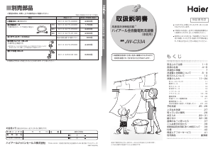 説明書 ハイアール JW-C33A 洗濯機