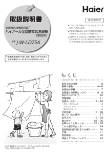 説明書 ハイアール JW-LD75A 洗濯機