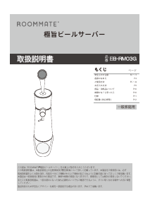 説明書 ルームメイト EB-RM03G タップシステム