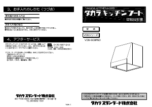 説明書 タカラスタンダード VDS-603P 50 レンジフード