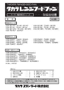 説明書 タカラスタンダード VMA-751BD レンジフード