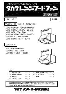 説明書 タカラスタンダード VU-902H レンジフード