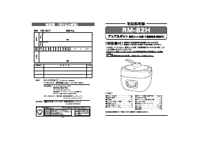 説明書 ルームメイト RM-82H マルチクッカー