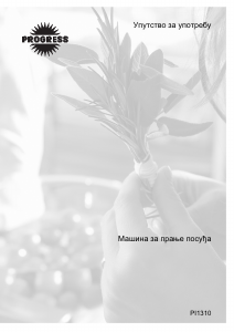 Прирачник Progress PI1310X Машина за миење садови