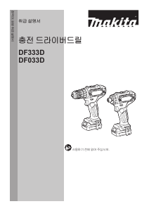 사용 설명서 마끼다 DF333D 드릴 다이버