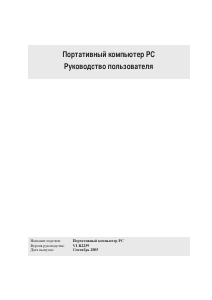 Руководство Asus Z92R Ноутбук