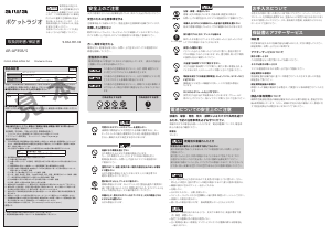 説明書 アイワ AR-AP35B ラジオ