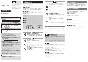 説明書 アイワ AR-AP40S ラジオ