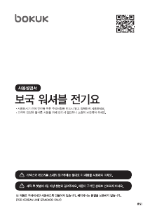 사용 설명서 보국 BKB-0502S 전기 담요