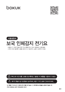 사용 설명서 보국 BKB-0512D 전기 담요