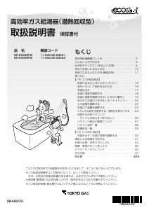 説明書 東京ガス NR-RK505A ガス給湯器