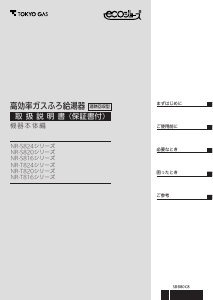 説明書 東京ガス NR-T816RFWA-R ガス給湯器