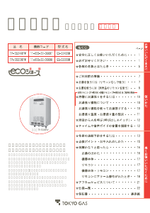 説明書 東京ガス TP-S524RFW ガス給湯器