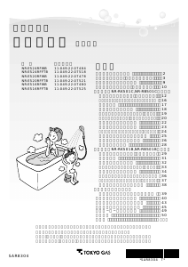 説明書 東京ガス NR-E516RFFTB ガス給湯器