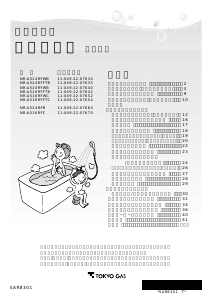 説明書 東京ガス NR-A524RFFTB ガス給湯器