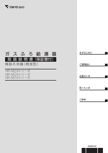 説明書 東京ガス NR-A820RFF-EA ガス給湯器