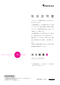 説明書 東京ガス KG-513FFB-D ガス給湯器