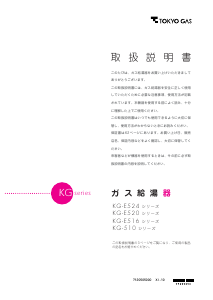 説明書 東京ガス KG-510RFWD ガス給湯器